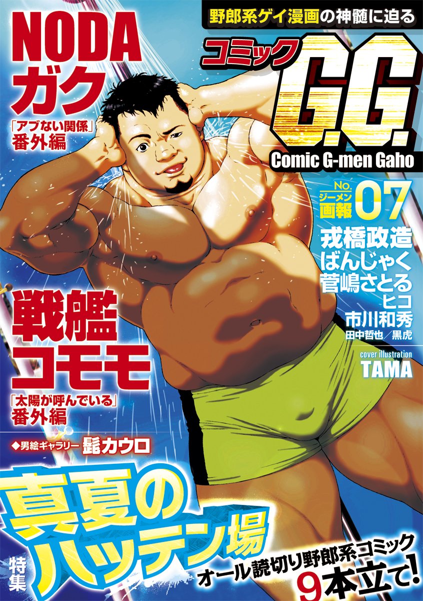 コミックGG 7 (爆男コミックス) | アンソロジー |本 | 通販 | Amazon